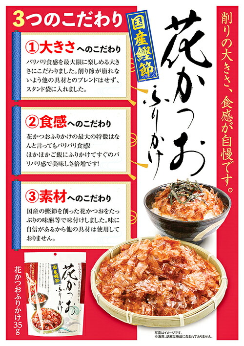 市場 送料無料 国産鰹節 花かつおふりかけ おかか 35g×5個セット かつおぶし