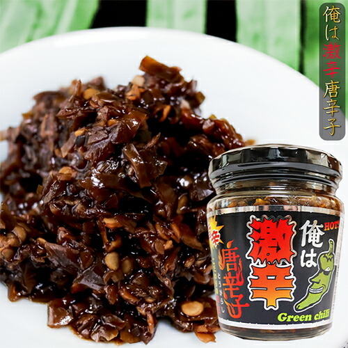楽天市場】俺は激辛唐辛子 200g【楽天ランキング1位受賞】ご飯のお供
