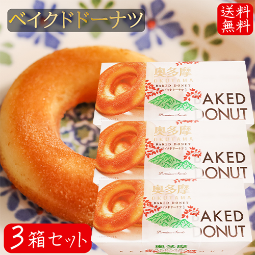 【楽天市場】ベイクドドーナツ 6個入り ドーナッツ 洋菓子 油不使用 