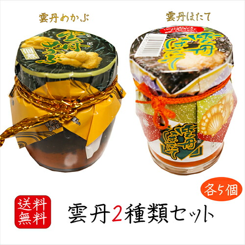 【送料無料】食べる雲丹2種類セット 各5個 雲丹めかぶ 140g×5個 雲丹ほたて 110g×5個 ウニ 芽かぶ 海の幸 ホタテ ご飯のお供 うに うにめかぶ 母の日 父の日 和風惣菜 お酒の肴 おつまみ ギフト プレゼント 季折