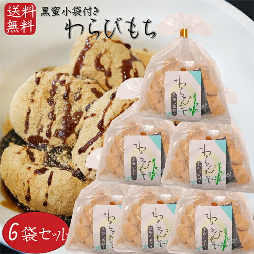 楽天市場】【送料無料】わらびもち 200g×10個 黒蜜付き きな粉 餅菓子