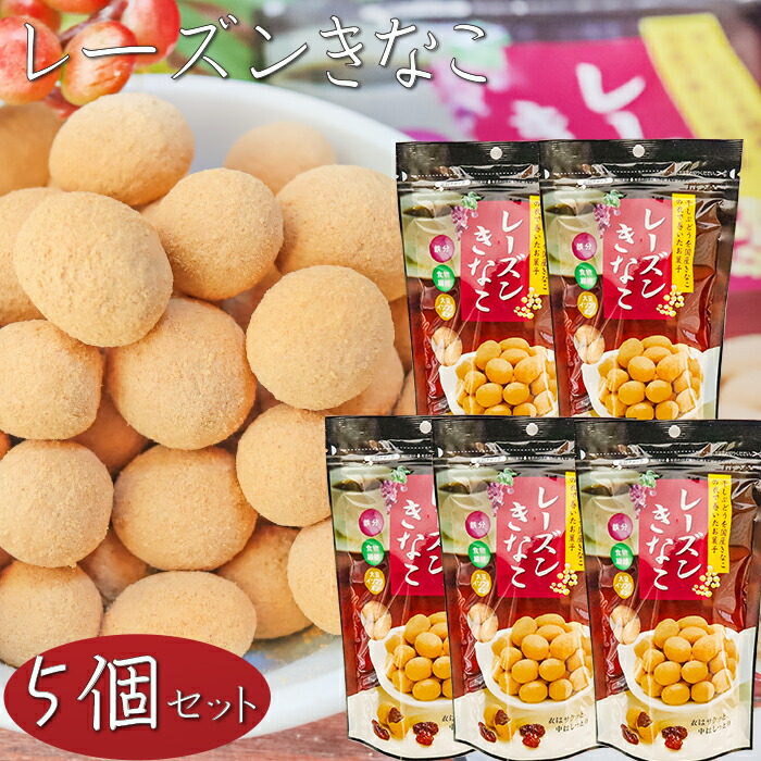 楽天市場】【送料無料】国産きなこ使用！レーズンきなこ 85g×3袋