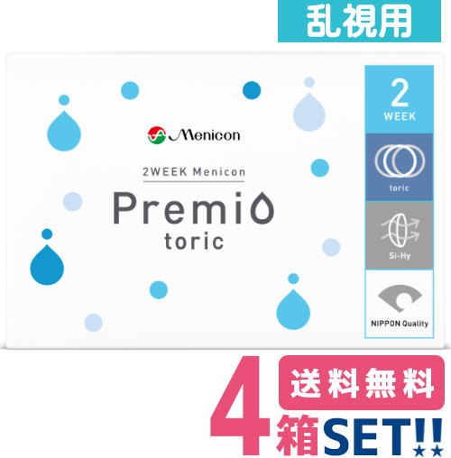 メニコン 2ウィークメニコンプレミオトーリック【4箱】(1箱6枚入り)【ポスト便】【送料無料】Menicon premio toric 2週間使い捨て 2week 2ウィーク 乱視用 クリアソフトレンズ