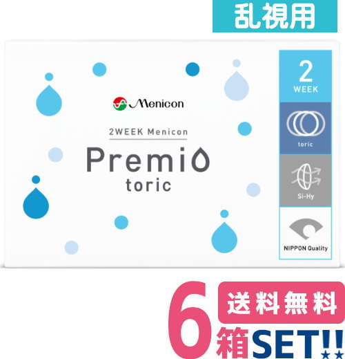メニコン 2ウィークメニコンプレミオトーリック【6箱】(1箱6枚入り)【ポスト便】【送料無料】Menicon premio toric 2週間使い捨て 2week 2ウィーク 乱視用 クリアソフトレンズ