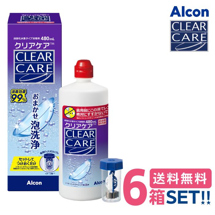 せつ然たる世話をする (360ml)【6箱書き割り】【貨物輸送無料】 Alcon AO SEPT CLEAR CARE コンタクトレンズ 世話をする装置 泡 洗浄液 防疫 保存剤無償性 つけおき 日本アルコン  AOセプト エーオーセプト せつ然たる世話をする