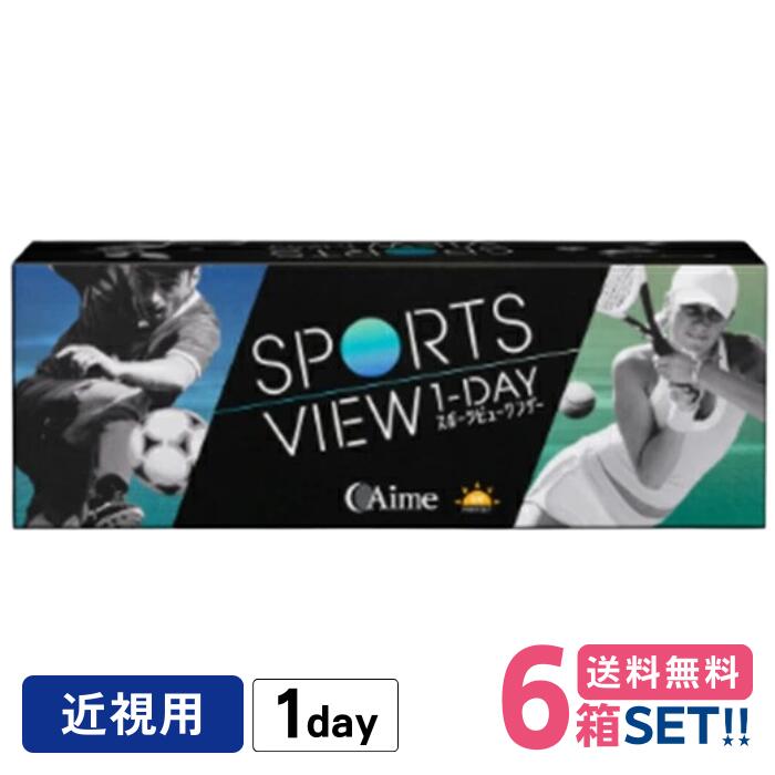 アイミー スポーツビューワンデー 【6箱】(1箱30枚入り)【メーカー直送 送料無料】 1日使い捨て スポーツ スポーツビュー ソフト クリアレンズ コンタクトレンズ 処方箋不要|コンタクトレンズ専門店 きらら