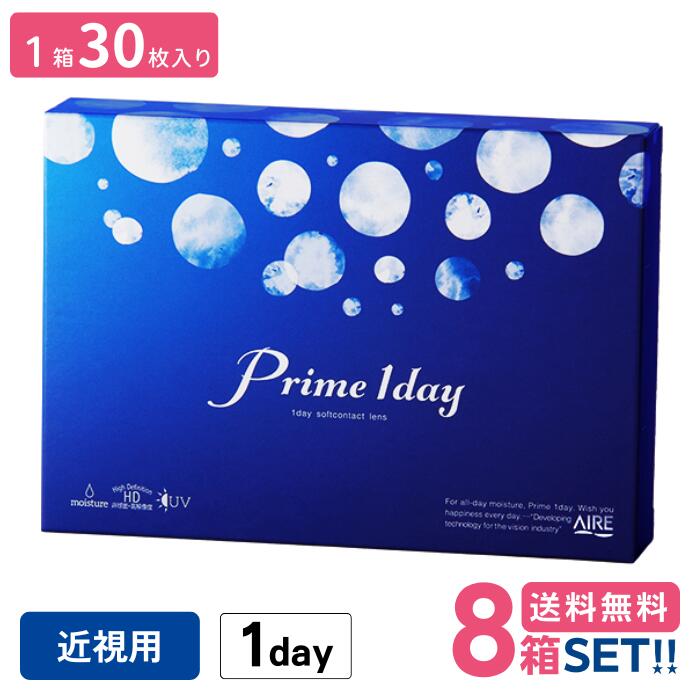 アイレ プライムワンデー【8箱】(1箱30枚入り)【メーカー直送送料無料】Prime1day AIRE 1日使い捨て クリアコンタクト 【メーカー正規品】 白宮みずほ｜コンタクトレンズ専門店 きらら
