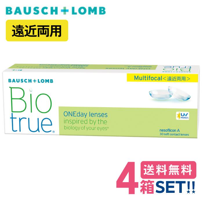 ボシュロム バイオトゥルー ワンデー マルチフォーカル 【4箱】(1箱30枚入り)【送料無料】bauschlomb biotrue 1day Multifocal 1日使い捨て 遠近両用 コンタクトレンズ 処方箋不要 高含水率 UVカット