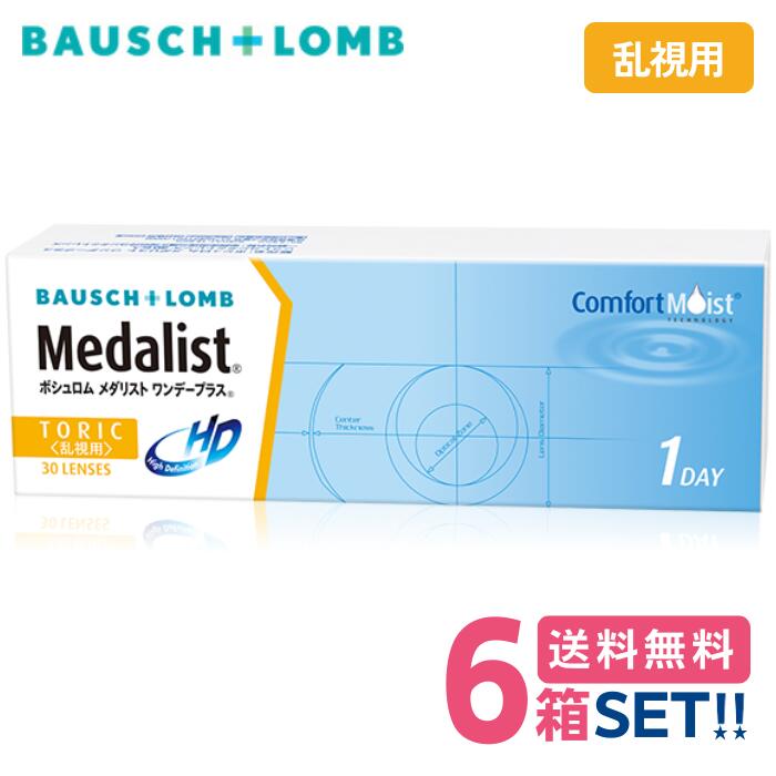 ボシュロム メダリスト ワンデープラス トゥーリック 乱視用 【6箱】(1箱30枚入り口・入口)【製造業者直送 貨物輸送無料】 1日使い捨て 壱デー トゥーリック 乱視用 せつ然たる ホンブルグ帽 コンタクトレンズ 処方せん不必要 medalist one day plus toric