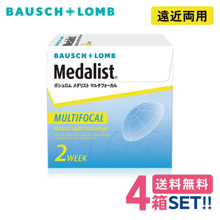 ボシュロム メダリスト マルチフォーカル 【4箱】(1箱6枚入り)【メーカー直送 送料無料】 2週間 使い捨て 遠近両用 ソフトレンズ クリアレンズ 処方箋不要 BAUSCHLOMB medalist multifocal ソフト クリア コンタクトレンズ