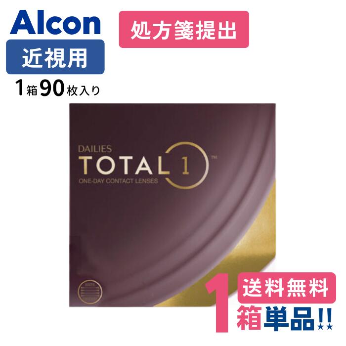 日本アルコン デイリーズトータルワン【1箱】(1箱90枚入り口・入口) 【要処方せん】【郵便うけ便 貨物輸送無料】Alcon Dailies Total One