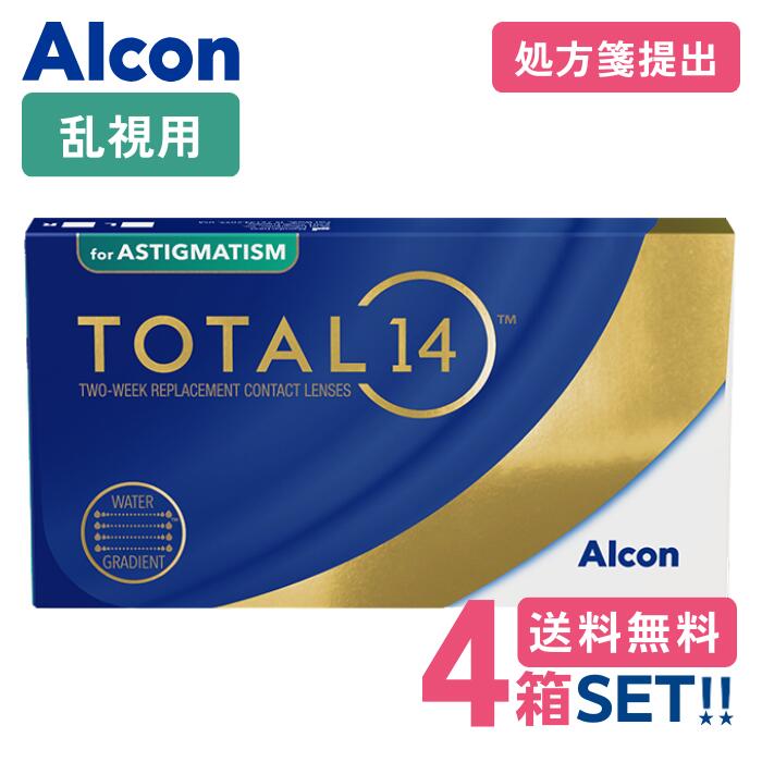 アルコン 総締め14 乱視用 (1箱6枚入り口・入口) 【要処方せん】【4箱仕掛ける】【製造業者直送 貨物輸送無料】 2週使い捨て 2week 2週間 コンタクトレンズ 生感覚的な体験 Alcon TOTAL14 for ASTIGMATISM