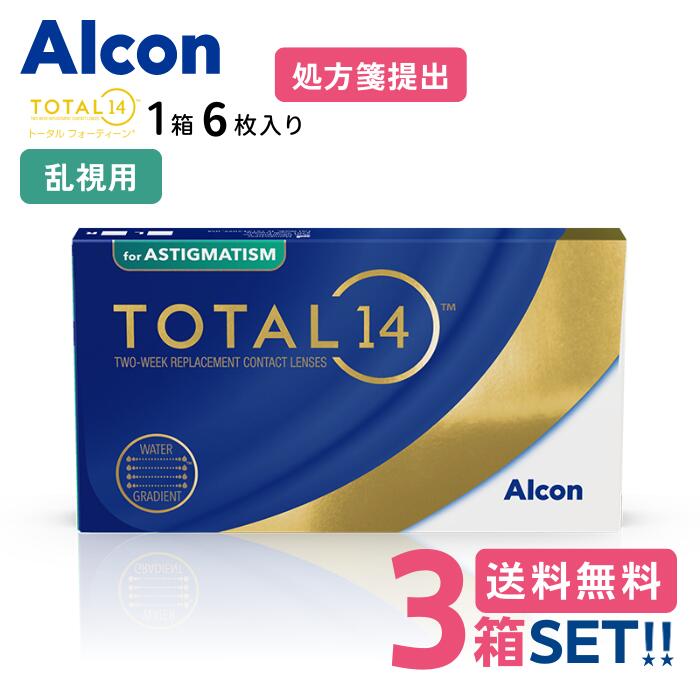 アルコン 総締め14 乱視用 (1箱6枚入り口・入口) 【要処方せん】【3箱仕掛ける】【製造業者直送 貨物輸送無料】 2週使い捨て 2week 2週間 コンタクトレンズ 生感覚的な経験 Alcon TOTAL14 for ASTIGMATISM