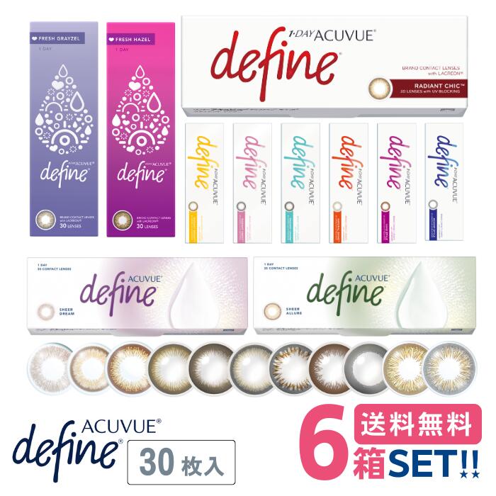ジョンソン ワンデーアキュビューディファインモイスト【6箱】（1箱30枚入り）【ポスト便 送料無料】1dayacuvue difinemoist カラコン コンタクトレンズカラー1日使い捨て｜コンタクトレンズ専門店 きらら