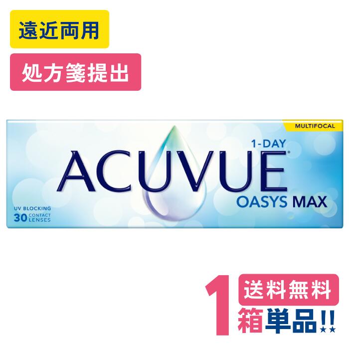 ジョンソン ワンデー アキュビュー オアシス MAX マルチフォーカル 遠近両用 （1箱30枚入り）【1箱単品】【送料無料】【要処方箋】 1日使い捨て ソフト クリア コンタクトレンズ Johnson 1DAY ACUVUE OASYS MAX MULTI FOCAL