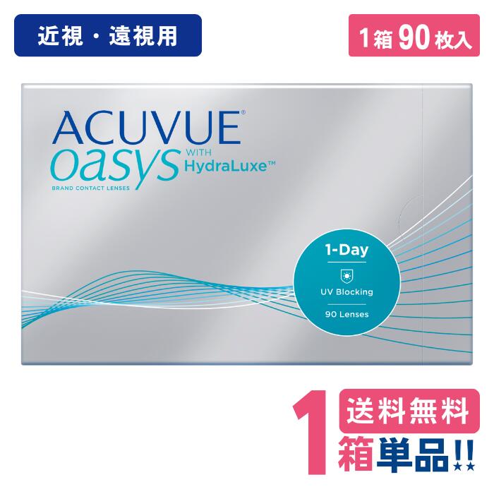 ジョンソン ワンデーアキュビューオアシス【1箱】（1箱90枚入り）【メーカー直送送料無料】1dayacuvueoasis90枚パック近視遠視