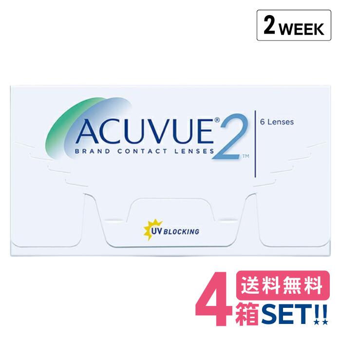 ジョンソン 2ウィークアキュビュー【4箱】(1箱6枚入り口・入口)【郵便うけ便貨物輸送無料】 2week acuvue 2週使い捨てホンブルグ帽 読みやすい コンタクトレンズ