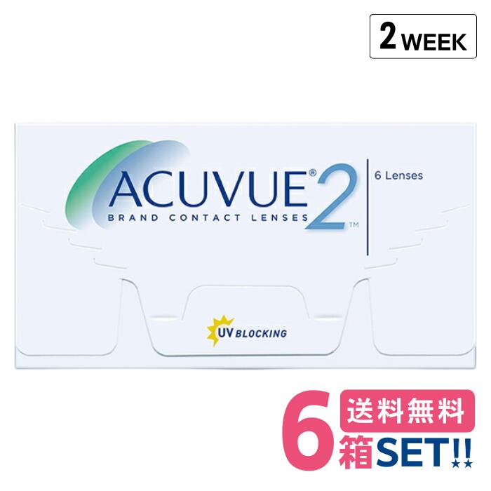ジョンソン 2ウィークアキュビュー【6箱】(1箱6枚入り口・入口)【郵便うけ便貨物輸送無料】 2week acuvue 2週使い捨てホンブルグ帽 せつ然たる コンタクトレンズ ソフトコンタクトレンズ-医薬品・コンタクト・介護-コンタクトレンズ・ケア用品