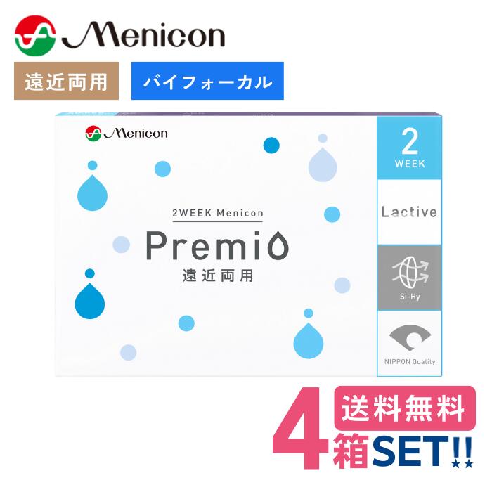 メニコン プレミオ遠近両用バイフォーカル【4箱】（1箱6枚入り口・入口）【郵便うけ便】【貨物輸送無料】Menicon premio 2週使い捨て 2week マルチフォーカル multifocal