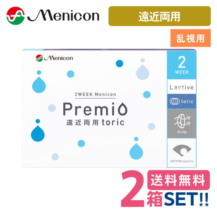 メニコン プレミオ遠近両用乱視用トーリック【2箱】（1箱6枚入り）【ポスト便】【送料無料】Menicon premio 2週間使い捨て 2week toric