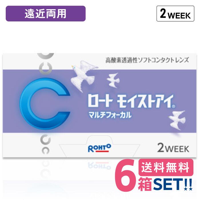 ロート モイストアイ マルチフォーカル 遠近両用【6箱】(1箱6枚入り)【ポスト便 送料無料】 2週間 使い捨て 2week 2ウィーク コンタクトレンズ クリアレンズ 処方箋不要 の商品写真