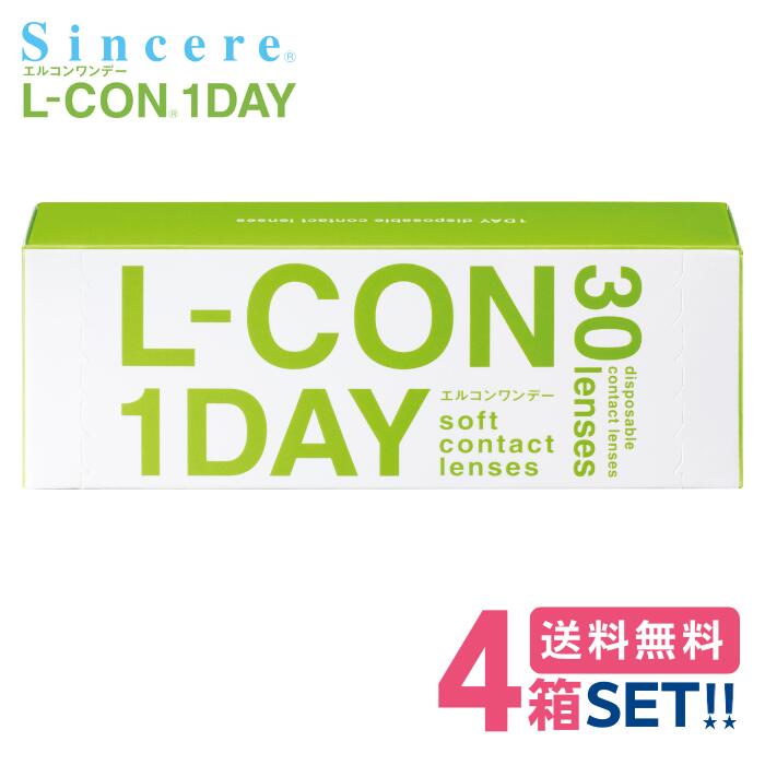 シンシア エルコンワンデー 【4箱】(1箱30枚入り)【送料無料】 L-CON 1DAY 1日使い捨て 1day クリアレンズ 処方箋不要