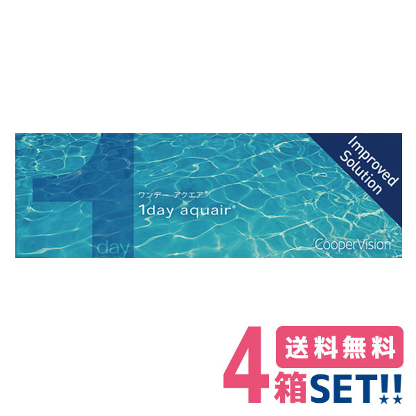 クーパー幻影 ワンデーアクエア 【4箱】（1箱30枚入り口・入口）【要処方せん】【郵便うけ便】【貨物輸送無料】coopervision 1日使い捨てホンブルグ帽コンタクトレンズ