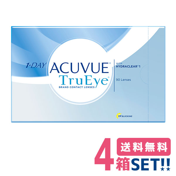 ワンデーアキュビュートゥルーアイ 【4箱】 (1箱90枚入り) ジョンソン oneday 1day acuvue trueye 90枚パック【メーカー直送送料無料】【処方箋不要】|コンタクトレンズ専門店 きらら