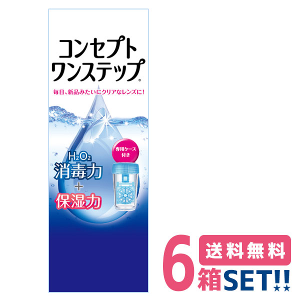 Amo コンセプトワンステップ 300ml 6基数書き割り 送料無料 如才無いコンタクトレンズ掛り ケアーエクイップメント つけ置き比 貯蔵剤不引き当てる 界面動き剤不使用 Upntabasco Edu Mx