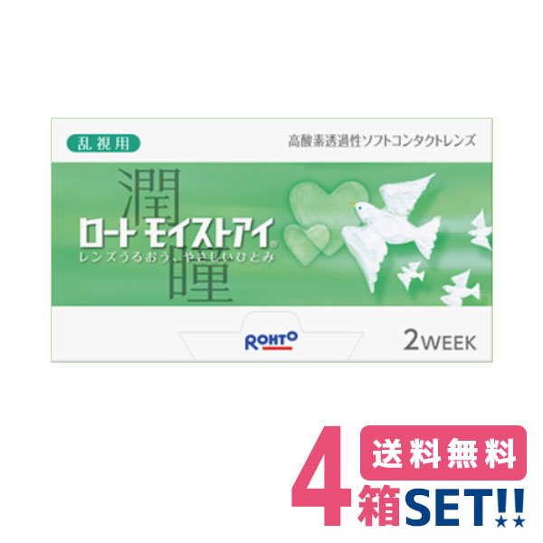 最安値挑戦 ネコポス便 ロート モイストアイ 乱視用 4箱 1箱6枚入 2週間使い捨て乱視用 コンタクトレンズ Pnt コンタクトレンズ専門店 きらら 好評 Www Faan Gov Ng 最安値挑戦 ネコポス便 ロート モイストアイ 乱視用 4箱 1箱6枚入 2週間使い捨て乱視用 コンタクトレンズ Pnt コンタクトレンズ専門店 きらら 好評 Www Faan Gov Ng