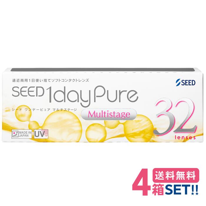 シード ワンデーピュアマルチステージ遠近両用【4箱】（1箱32枚入り）【ポスト便】【送料無料】 処方箋不要 SEED 1day pure up Multistage 国産 1日使い捨て ワンデー ピュア コンタクトレンズ ワンデーピュア｜コンタクトレンズ専門店 きらら