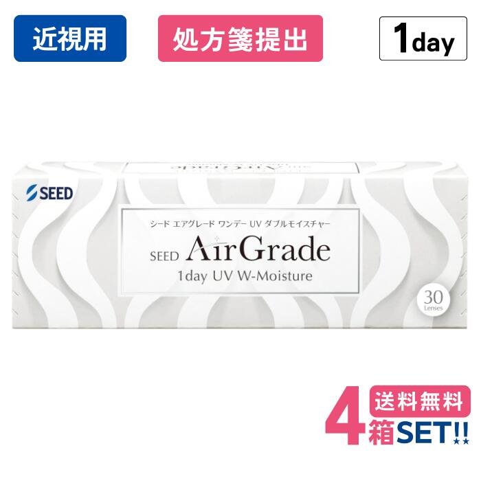 シード エア湖品位 一デー UV ダブルモイスチャー (1箱30枚入り口・入口)【4箱】【郵便うけ便 貨物輸送無料】【要処方せん】 1日使い捨て  SEED AirGrade 1day UV W-Moisture シリコーンハイドロゲル ホンブルグ帽 コンタクトレンズ