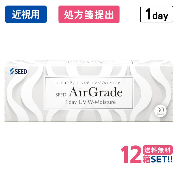 シード エア湖品位 一デー UV ダブルモイスチャー （1箱30枚入り口・入口）【12箱仕掛ける】【貨物輸送無料】【要処方せん】 1日使い捨て  SEED AirGrade 1day UV W-Moisture シリコーンハイドロゲル ホンブルグ帽 コンタクトレンズ