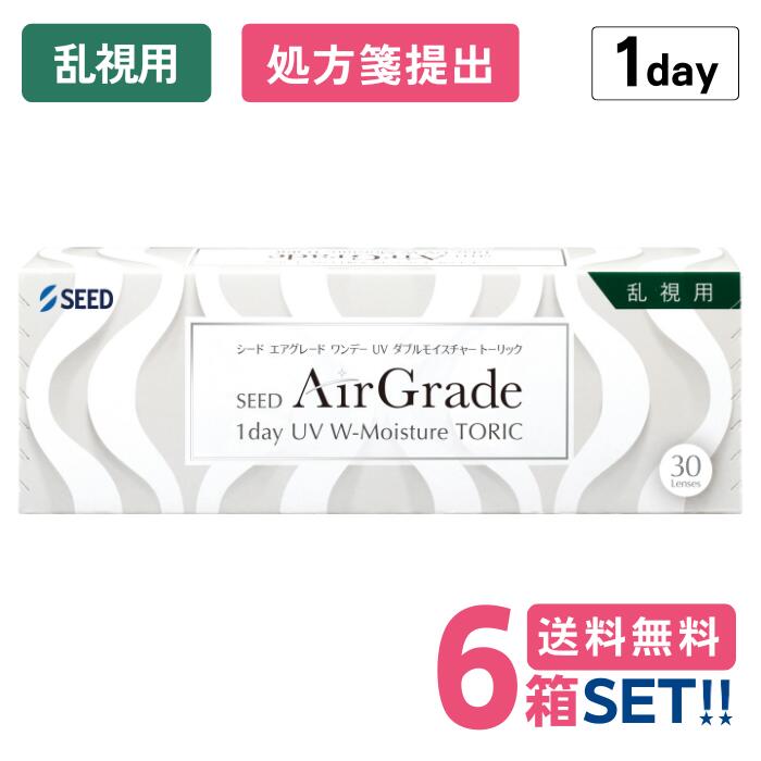 シード エア湖立場 一デー UV ダブルモイスチャー トゥーリック (1箱30枚入り口・入口)【6箱】【郵便うけ便 貨物輸送無料】【要処方せん】 1日使い捨て 乱視用 SEED AirGrade 1day UV W-Moisture TORIC ケイ素樹脂 ホンブルグ帽 コンタクトレンズ ソフトコンタクトレンズ-医薬品・コンタクト・介護