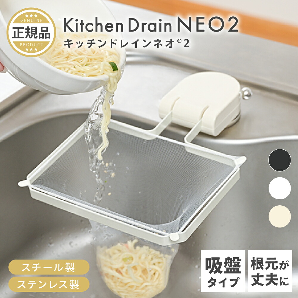 キッチンドレインネオ 2 水切りネットホルダー