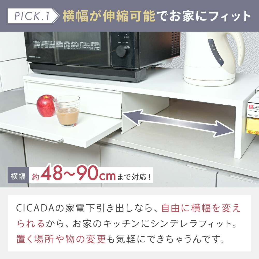 家電下引き出し 家電下スライドテーブル 伸縮 キッチン 家電下収納 家電下 引き出し スライドテーブル 家電下スライド キッチンラック 収納ラック レンジラック 炊飯器 レンジ台 カウンター上 スチール レンジベイカー [ホワイト/ブラック] [CICADA]