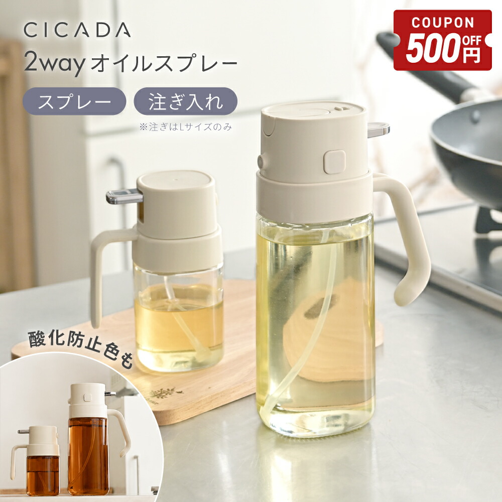 ＼ ブラウン新登場 ／ オイルスプレー 2way ボトル 料理用 遮光 ガラス 550ml 200mlキッチン用 液だれしにくい 油 オリーブオイル スプレー ノンフライヤー 油ポット 霧吹き 油スプレー オイルボトル 油さし ミストスプレー 食品衛生法合格 [M/L] [CICADA]