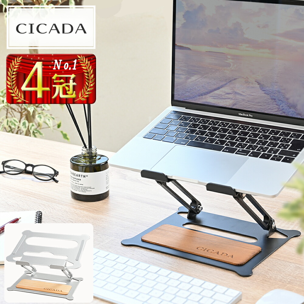 [新発売]ウッドパネルパソコンスタンドノートPCラップトップスタンド[CICADA]人間工学設計高さ/角度無段階調節可能macbook/タブレット/surface/ipad対応