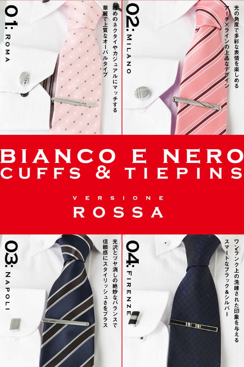 楽天市場 Bianco E Nero ネクタイピン カフスボタン セット 父の日 プレゼント ギフト 4組セット こども用品と暮らし雑貨ママキッズ