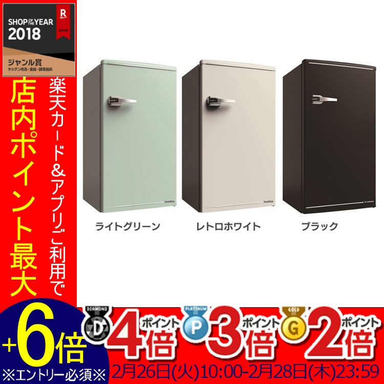 在庫処分価格 1ドア レトロ冷蔵庫 85l オンライン Wrd 1085g W 送料