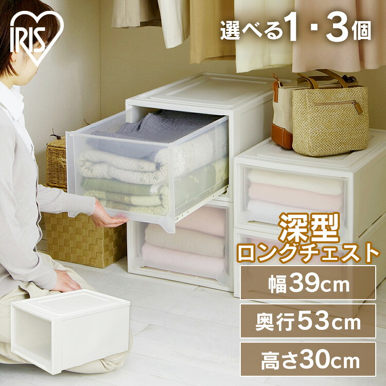 収納ボックス 収納ケース 衣装ケース【1・3個セット】クローゼット収納 ロングチェスト 収納ケース MG-5330 衣類収納 幅39 奥行53 高さ30 クローゼット 収納 おしゃれ 収納ケース 引き出し アイリスオーヤマ 新生活 衣替え 一人暮らし|キッチン・雑貨の店 ラクチーナ!