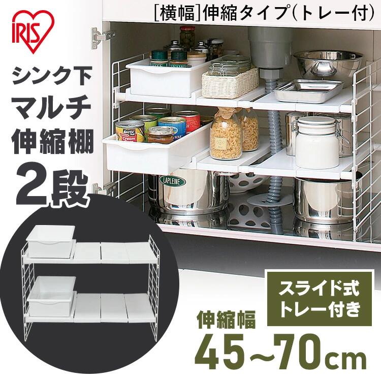 キッチンラック 幅22.5 奥行39.5 2段 シンク下 収納 スライド 引き出し トレー 高さ調節 調味料ラック キッチン収納 小物 シンク下収納 隙間収納 一人暮らし 新生活 アイリスオーヤマ シンク下スライドトレー UST-2V *