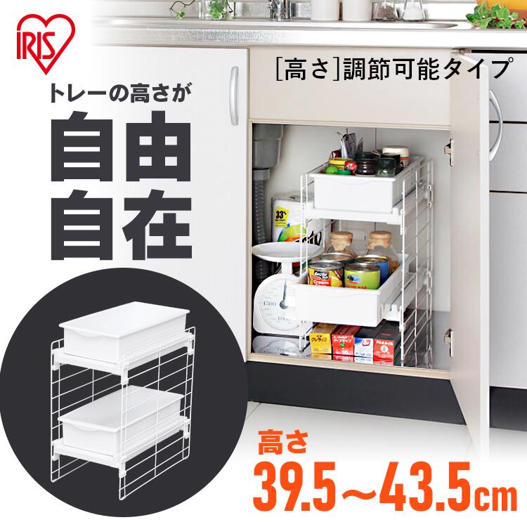 キッチンラック 幅22.5 奥行39.5 2段 シンク下 収納 スライド 引き出し トレー 高さ調節 調味料ラック キッチン収納 小物 シンク下収納 隙間収納 一人暮らし 新生活 アイリスオーヤマ シンク下スライドトレー UST-2V *