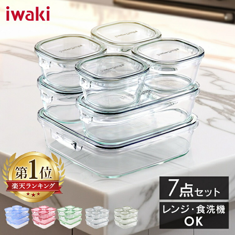 楽天市場】[P3倍☆7/28 9:59迄] iwaki 保存容器 7点セット 耐熱