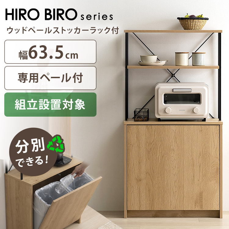 【組立設置対象】 ゴミ箱 ペールカウンター おしゃれ 北欧 スリム ダストボックス ウッドペールストッカーラック付き ナチュラル/ブラック アイリスオーヤマ HWPS-635 分別 ダストボックス おしゃれ 北欧 スリム カウンター｜キッチン・雑貨の店　ラクチーナ！