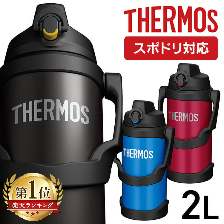 楽天市場】サーモス 水筒 真空断熱スポーツジャグ 2.0L ネイビーレッド