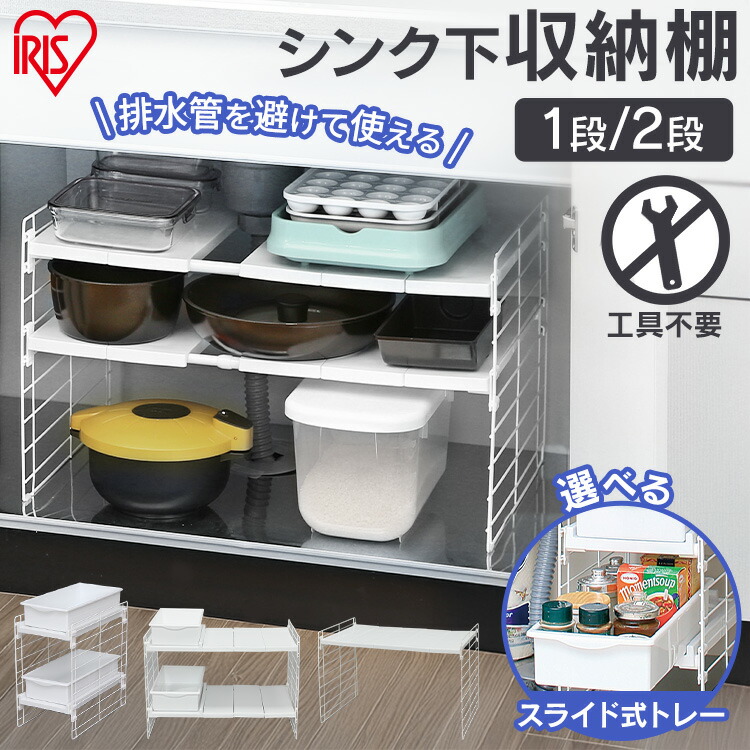 キッチンラック 幅22.5 奥行39.5 2段 シンク下 収納 スライド 引き出し トレー 高さ調節 調味料ラック キッチン収納 小物 シンク下収納 隙間収納 一人暮らし 新生活 アイリスオーヤマ シンク下スライドトレー UST-2V *
