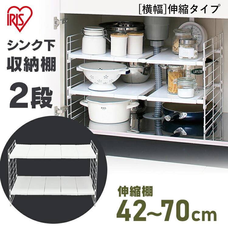 キッチンラック 幅22.5 奥行39.5 2段 シンク下 収納 スライド 引き出し トレー 高さ調節 調味料ラック キッチン収納 小物 シンク下収納 隙間収納 一人暮らし 新生活 アイリスオーヤマ シンク下スライドトレー UST-2V *