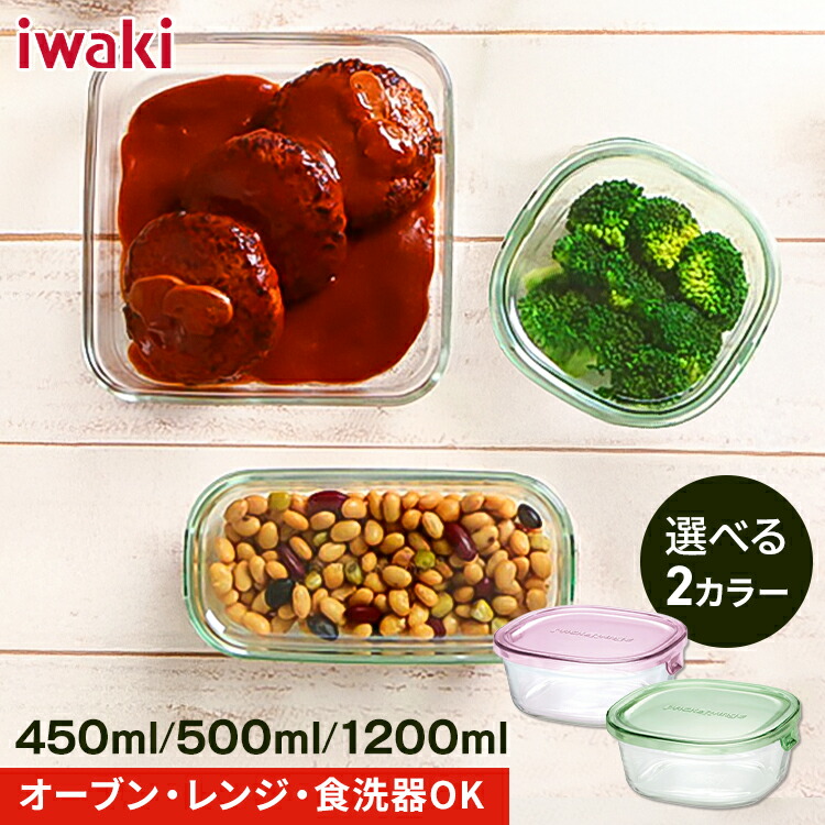 【おまとめ】iwaki 食品保存容器 450ml×4個 & 800ml×3個 hoonstore_ps-prn-4p1