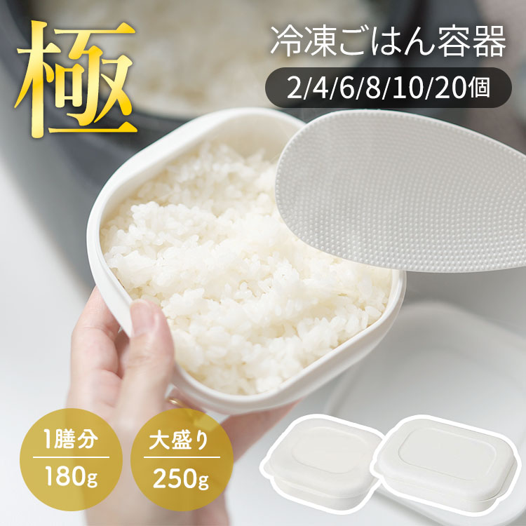 【選べる個数・食洗機対応】 ＼ご飯がふっくら／保存容器 マーナ ごはん容器 冷凍ご飯 2個 4個 6個 8個 10個 20個 容器 marna お米 冷凍保存 冷凍 容器 保存 冷凍ごはん 冷凍 レンジ 冷凍ごはん 炊き立て 極冷凍 レンジ可 お弁当 K748 K783W
